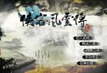 [RPG/中文] 侠客风云传V1.0.3.2 官方中文版+天王归来DLC [16G/转度盘]-捕鱼中文站