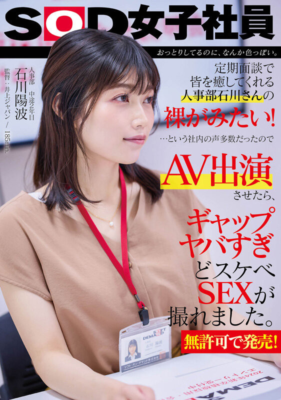 人气第一的女子社员石川阳波(Ishikawa-Hinami)拍作品去了!