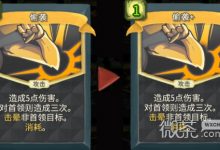 《杀戮尖塔》第一勇士mod偷袭卡牌分析指南-捕鱼中文站