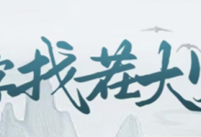 《文字找茬大师》阎王点卯过关攻略-捕鱼中文站