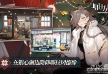 《明日方舟》TG-8突袭教程-捕鱼中文站