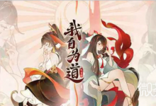 《我自为道》置换方法-捕鱼中文站