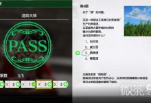 《如龙8》酒类大师考试答案一览-捕鱼中文站