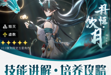 《崩坏：星穹铁道》饮月·丹恒保姆级培养攻略-捕鱼中文站