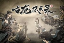 《古龙风云录》满天花雨功法获得方法攻略-捕鱼中文站
