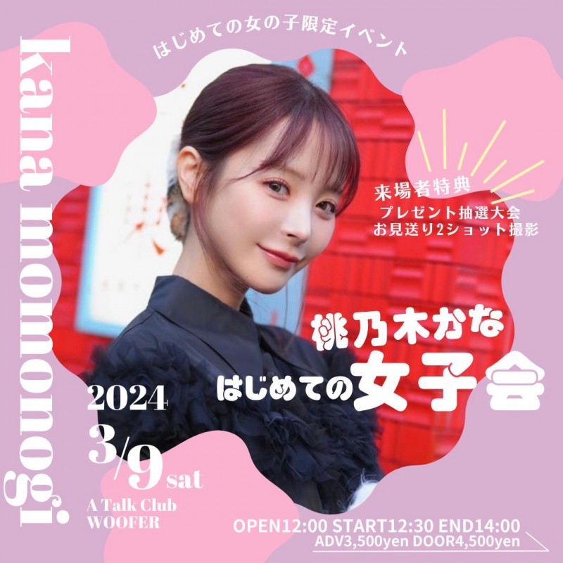 争取女粉第一步!桃乃木かな(桃乃木香奈)大成功!