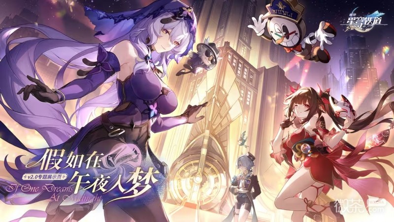 《崩坏：星穹铁道》2.0版本活动图一览