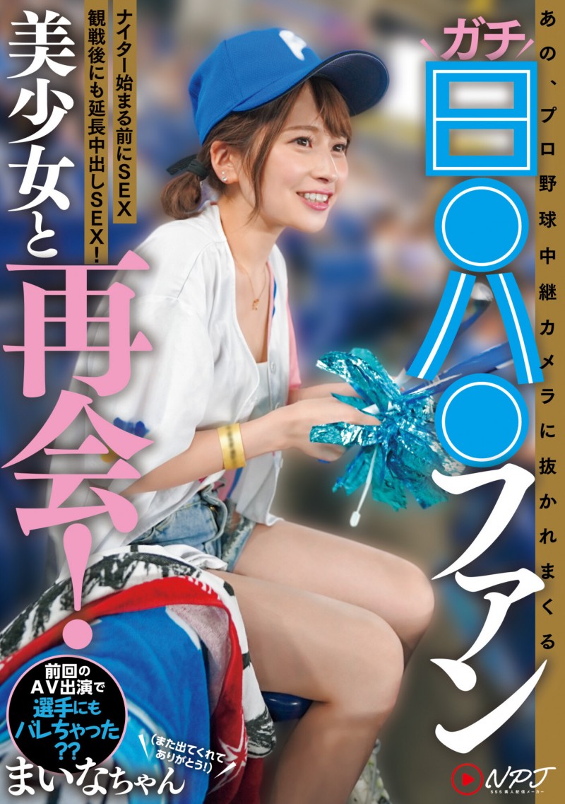 史上最美棒球系女子!优梨まいな(优梨舞奈,Yuuri-Maina)!