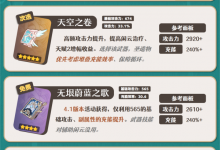 《原神》闲云武器怎么选择攻略-捕鱼中文站