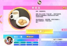 《如龙8》交友软件索菲亚攻略方法详情-捕鱼中文站
