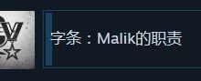 《这是我的战争》字条Malik的职责成就奖杯攻略分享-捕鱼中文站