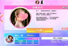 《如龙8》交友软件加娜波约攻略方法详情-捕鱼中文站