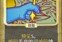 《杀戮尖塔》铜制机械人偶mod装配牌分析详情-捕鱼中文站