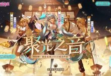 《阴阳师手游》x《初音未来》联动活动预告介绍-捕鱼中文站