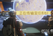 《绝地潜兵2》地图高级难度解锁攻略分享-捕鱼中文站