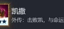 《神之天平外传：幻雾之洞窟》全成就指南一览-捕鱼中文站