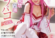 有馬美玖(有马美玖)作品MUKC-052发布！那位被欧吉桑玩弄失禁再中出的Cosplay玩家竟然是G奶处女？-捕鱼中文站