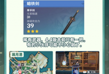 《原神》4.4沉玉谷绝版武器获取攻略一览-捕鱼中文站