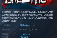 steam游戏推荐！肉鸽建牌游戏《小丑牌Balatro》详情-捕鱼中文站