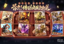 《王者荣耀》2024春节福利详情-捕鱼中文站