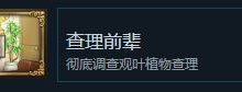《逆转裁判456王泥喜精选集》查理前辈奖杯成就攻略一览-捕鱼中文站