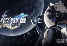 《崩坏星穹铁道》黄泉与砂金V2测试服一览-捕鱼中文站