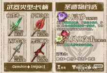 《原神》4.4魈养成攻略 武器圣遗物推荐队伍搭配指南一览-捕鱼中文站