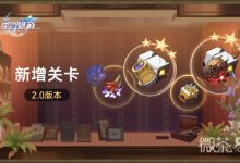 《崩坏星穹铁道》2.0新增关卡介绍-捕鱼中文站