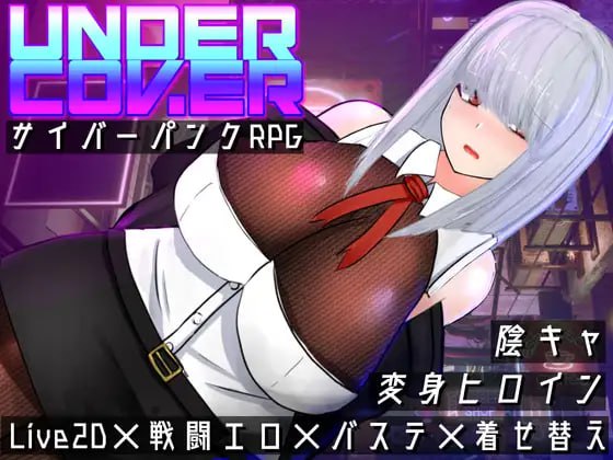 [RPG/汉化] 赛博朋克エロRPG UNDER COVER ~サイバーパンクエロRPG~ AI汉化版 [1.2G/百度]