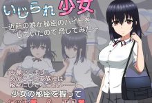[SLG/动态/汉化/更新] いじられ少女～近所の娘が秘密のバイトをしていた云汉化版 [1.5G/百度]-捕鱼中文站