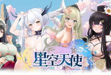 [日文/角色扮演/爆乳]《星空天使》萝莉？御姐？统统纳入我的后宫【1017MB】-捕鱼中文站