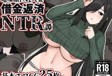[RPG/汉化] 美颜巨乳人妻 地味顔巨乳人妻～借金返済NTR譚～ AI汉化版 [PC+安卓][1.3G/百度]-捕鱼中文站