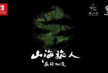 《山海旅人》DLC『夜行柳渡』现已免费登陆Switch详情-捕鱼中文站