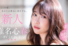 SOD STAR超大物、椎名心春的真面目来啦！-捕鱼中文站