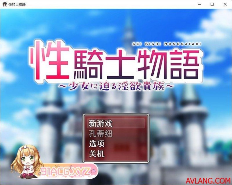 [日式RPG/汉化]性骑士传说 ～贵族淫欲向少女逼近 云汉化版[新作][855M/XN/百度]