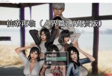 【国产RPG/中文】 仙帝再临 V0.9 官方中文步兵版[新作]【3.2G/XN-百度】-捕鱼中文站