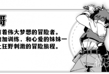 《妹相随：黑白世界的缤纷冒险》游戏属性培养和前中后期安排攻略指南分享-捕鱼中文站