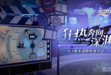 《崩坏星穹铁道》2.1版本前瞻直播时间一览-捕鱼中文站