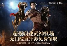 《命运方舟》帕普妮卡直升券使用期限调整并补发一张 新职业狂剑士也可使用详情-捕鱼中文站
