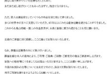 知名漫画家《龙珠》作者鸟山明因病去世详情-捕鱼中文站