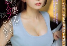 梓ヒカリ(梓光莉)作品JUQ-605发布！第五弾！她被老公的好友借去狂干！-捕鱼中文站