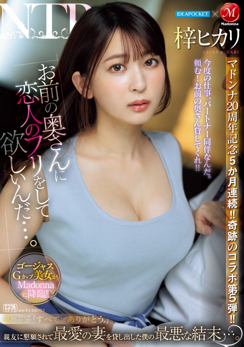 梓ヒカリ(梓光莉)作品JUQ-605发布!第五弾!她被老公的好友借去狂干!