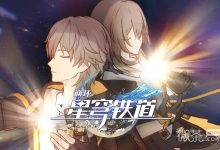 《崩坏：星穹铁道》2.1版本活动爆料-捕鱼中文站