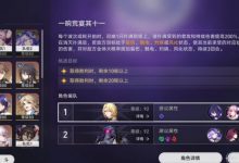 《崩坏：星穹铁道》混沌回忆-一晌荒宴十一、十二阵容一览-捕鱼中文站