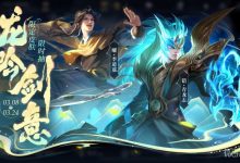 《王者荣耀》李逍遥青龙志皮肤返场一览-捕鱼中文站