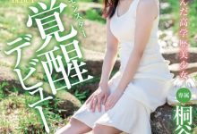 桐谷すずね(桐谷铃音)出道作品XVSR-750发布!来自北海道的高学历美少女!她是头性爱猛兽!-捕鱼中文站