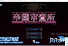 【胁迫SLG/汉化】帝国入境所-胁迫美少妇v1.03【附魔改版】帝國の関所番【0.2G/XN】-捕鱼中文站