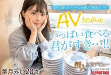 葉月みい(叶月美衣)出道作品FIT-002发布！别被清秀的外表骗了！她既暴食又暴干！-捕鱼中文站