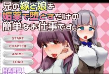 [HAG/汉化/全动态] 给嫂子和侄女下药的简单恶堕游戏！AI汉化版+全回想 [600M/百度]-捕鱼中文站