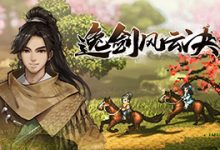 《逸剑风云决》各个结局达成攻略汇总-捕鱼中文站